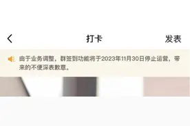 太突然！QQ这一功能月底停运图片