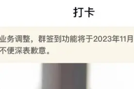 太突然！QQ宣布：即将停止运营图片