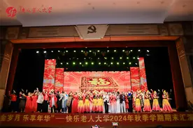 岁月如歌  乐享年华！快乐老人大学2024秋季期末汇演燃爆舞台图片