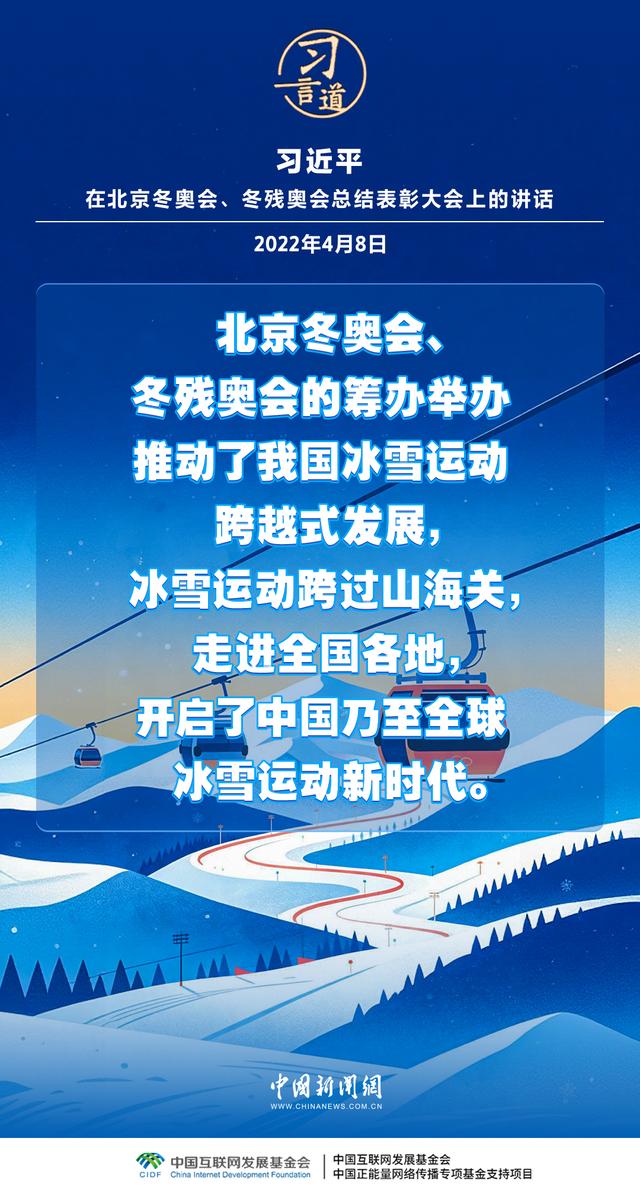 【冰雪春天】习言道｜带动更多群众走向冰场、走进雪场