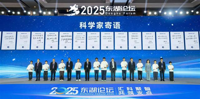 2025东湖论坛在武汉开幕