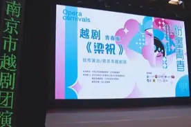 青春正当时！越剧青春版《梁祝》走进南京医科大学康达学院图片