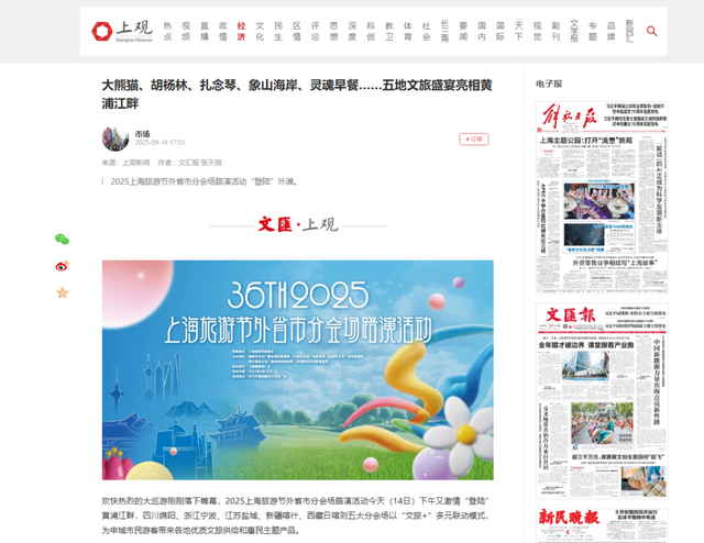 安逸四川 乐游绵阳 ‖ 绵阳文旅“三大品牌”闪耀上海旅游节 获媒体广泛关注