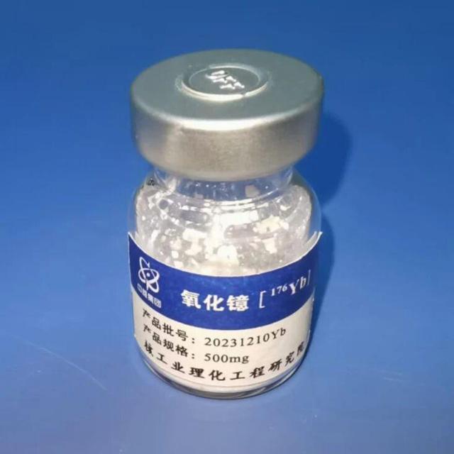 高丰度镱-176同位素重大产业基地在生态城开工建设