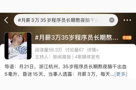 35岁程序员熬夜脑干出血！这个时段是“睡眠黄金时间”，一定要睡觉图片