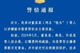 警方通报网红“铁头”被抓：涉嫌敲诈勒索图片