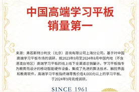 学而思斩获中国高端学习平板市场双榜首图片