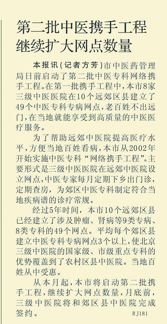 北京已建有1000多家中医医院