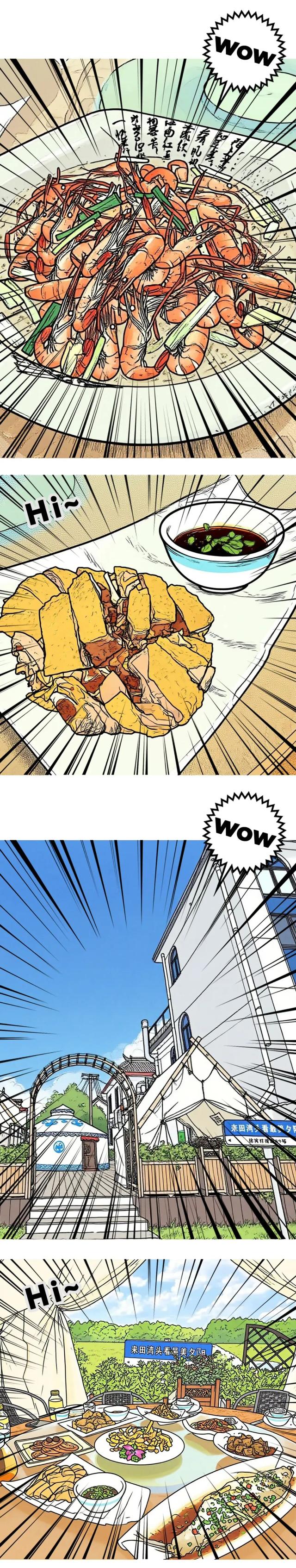 挖到宝了！“漫画版”乡野游：吃河鲜、赏秋景......解锁惬意新姿势