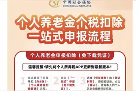 广东个人养老金开户居全国首位！今年个税扣除更便捷图片