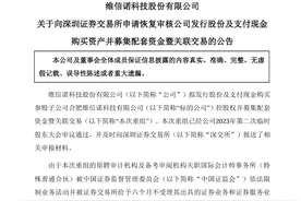 维信诺再次启动重大资产重组 拟收购参股公司40.91%股权图片
