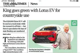 英国国王买了辆电动汽车，武汉造！图片