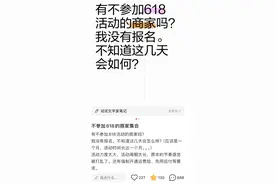 困在618购物节里的中小商家图片