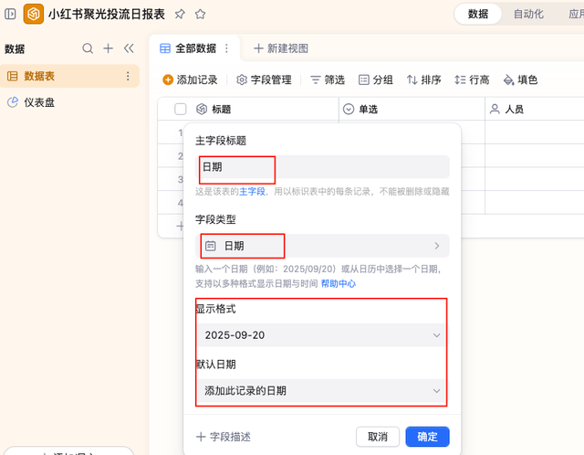 10 倍提效：我用钉钉 AI 表格，搭出信息流投放的 “自动化工作流”