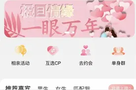 告别“单身狗”? 湖北线上线下一站式脱单“神器”来了图片