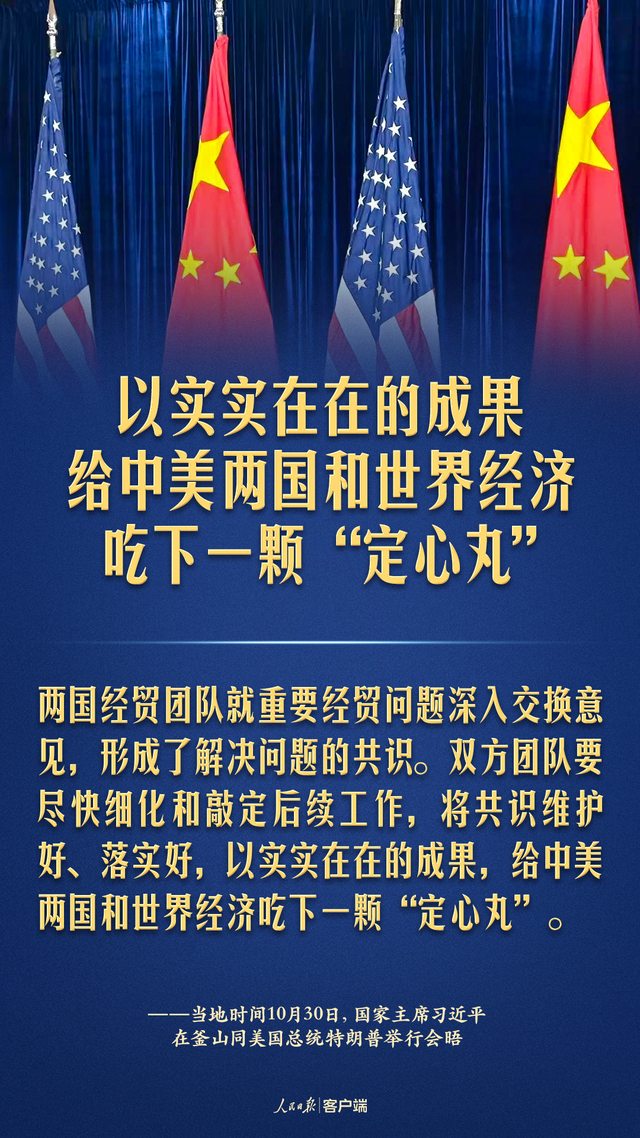 中美元首釜山会晤，习近平这些话掷地有声