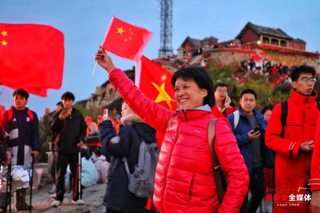 日出泰山，满山尽是中国红！今天，我们在泰安，祝福伟大祖国：繁荣昌盛、国泰民安！