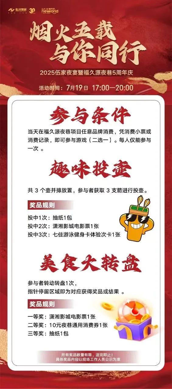 明天！来福久源免费吃玩、抽大奖！