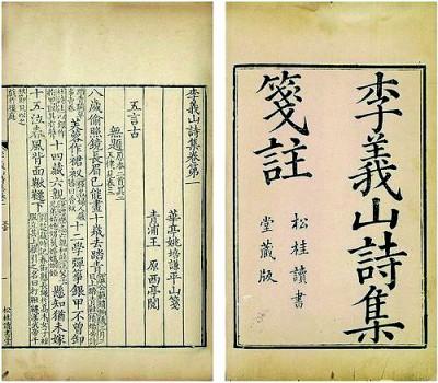 “无题诗人”李商隐
