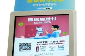 手机没电了无法使用电子医保码？老年人不会用智能手机？“刷脸”就医来了图片