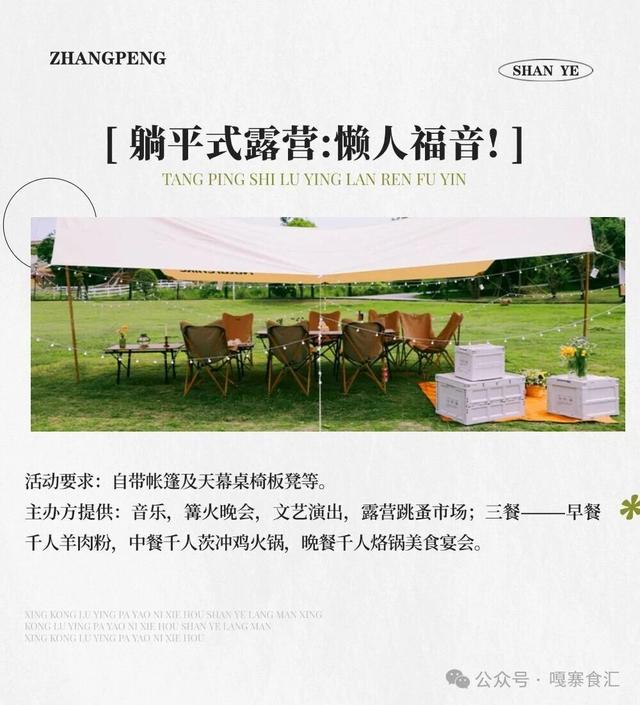 加多宝·烙享凉都·帐篷季｜勺子湾9月13日-14日周末狂欢｜活动流程