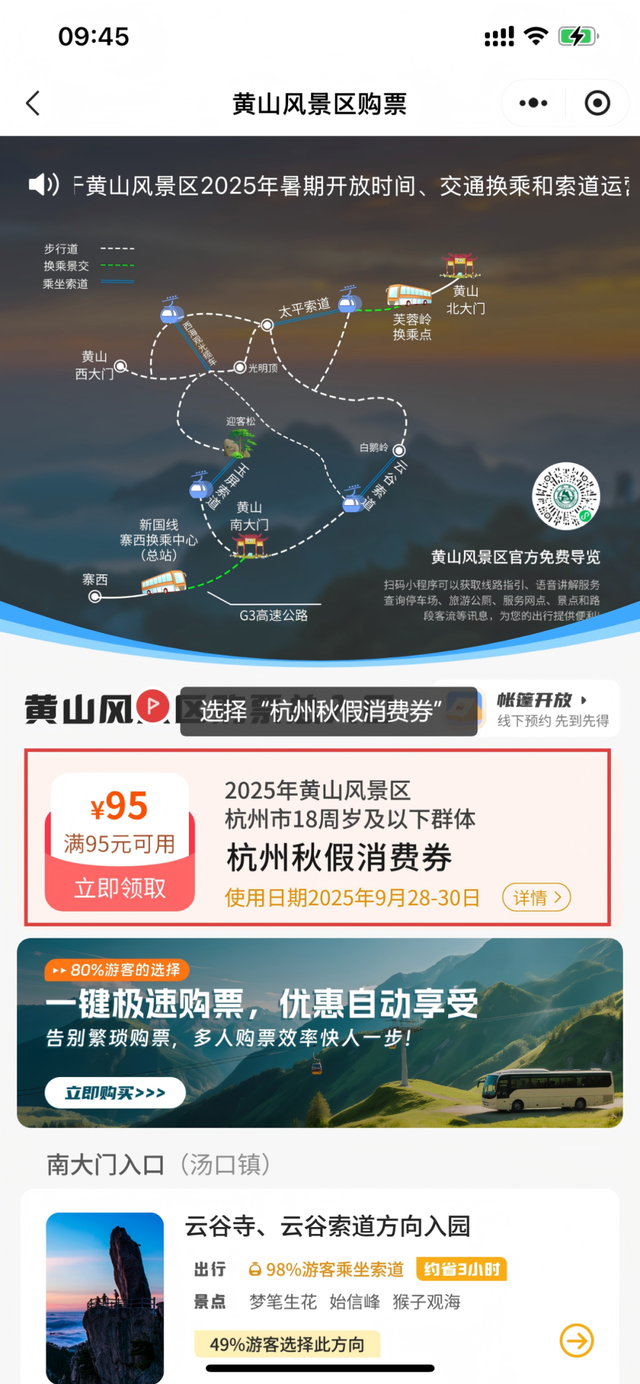 7大景区免票！@杭州学生，快来领取你的秋假专属礼！