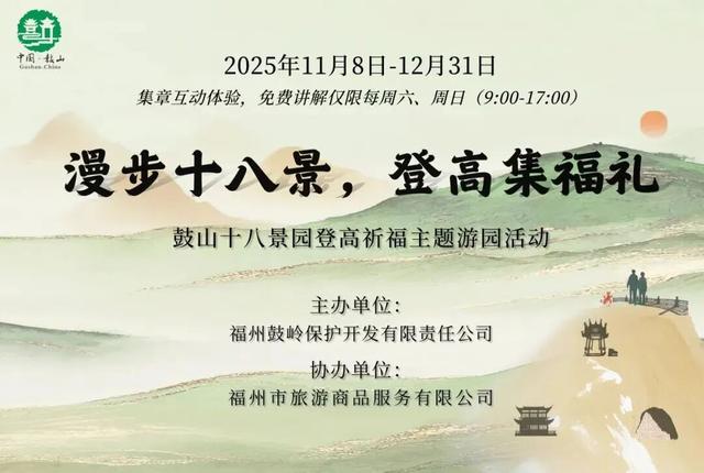 鼓山上新！超多人去打卡！