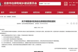 北京通州购房“双限”解除，有人过完年就要去看房图片