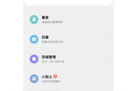 “半夜家里摄像头自己动了”，女子发现监控异常怀疑被“监视”图片