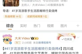 41岁流浪歌手因生活困难转行卖烧烤，火了！图片