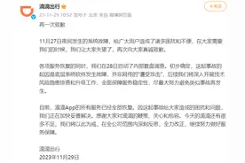 滴滴崩了近一天，原因终于找到了图片