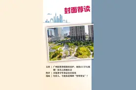 封面荐读 | 广州配售型保障房出炉，地铁口1字头现楼！你关心的都在这图片