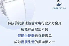 智能坐便器怎么选？看懂6项指标质量分级就可以图片