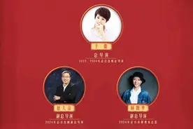 春晚官宣：总导演是她！图片