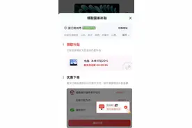 无法使用国补，平台却显示可以使用？京东：相关页面已调整图片