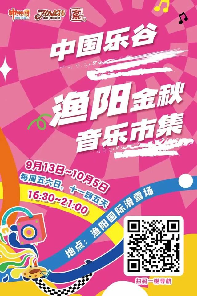 国庆中秋假期，北京活动汇总来了！