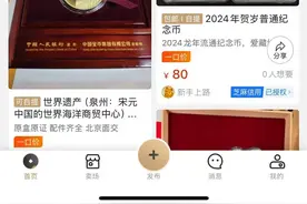 纪念币线上二级流转交易平台来了图片