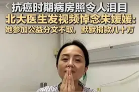 朱媛媛遗体已火化！抗癌病房照令人泪目图片