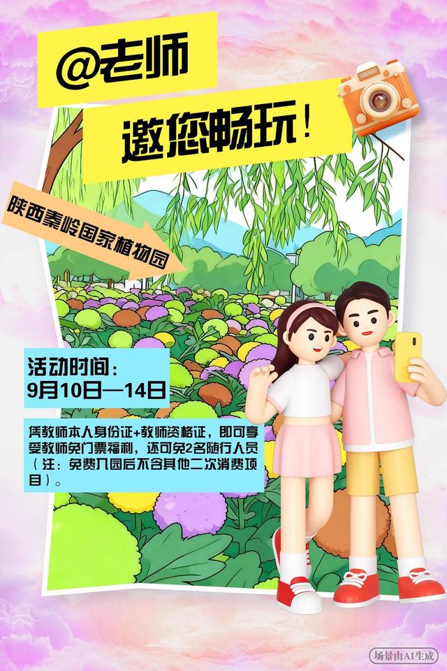 @老师，节日福利已送达！这些地方邀您畅玩