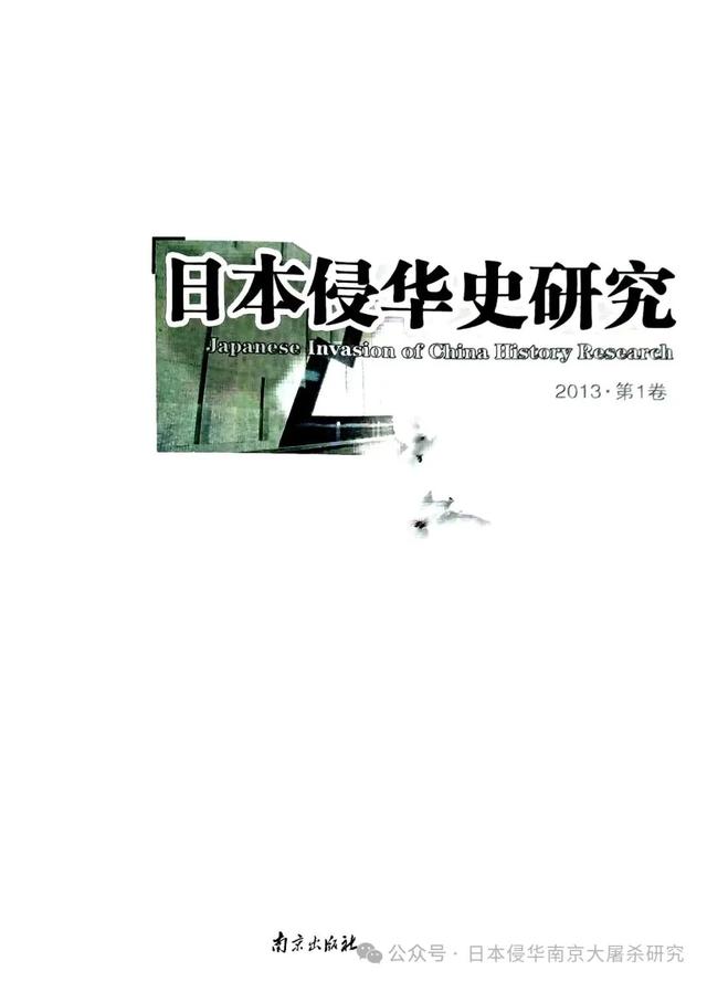 《日本侵华南京大屠杀研究》入选CSSCI来源期刊