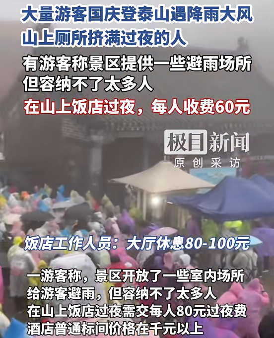 售罄！暂停检票！景区气温骤跌近0℃,大量游客挤满厕所,"99元坐席过夜"冲上热搜
