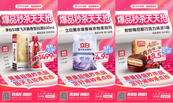 快手“超级宠粉节”正式启动，新粉红包、整点爆品秒杀等惊喜福利等你解锁