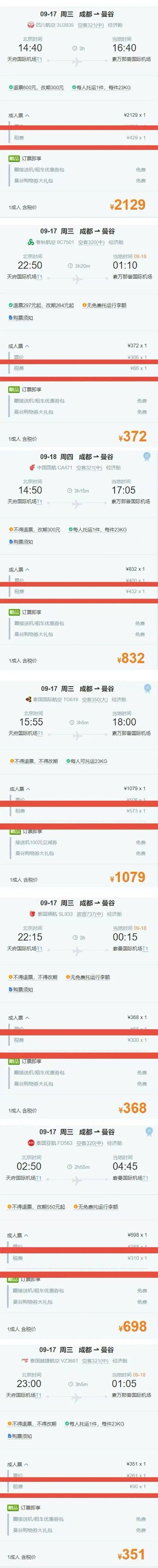 “机票价格只有20元，税费却要429元”市民何先生震惊了！国庆如何买低价机票→