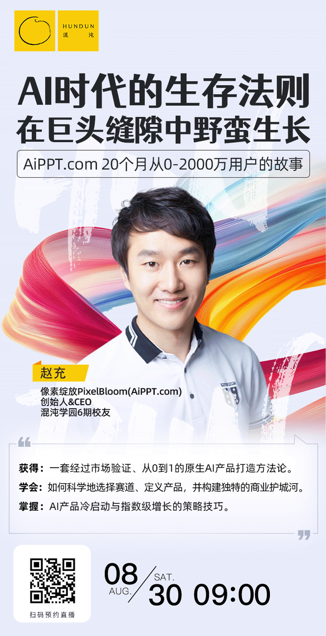 避开微软，20个月营收破亿，这家AI公司绝了！｜混沌深度观察