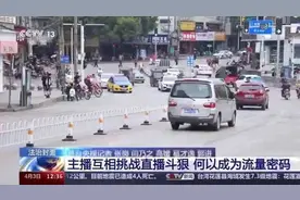 直播PK“斗狠” 刺激粉丝打赏？怀化多名主播被拘留！图片