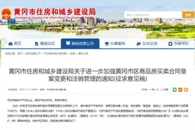 湖北黄冈进一步加强市区商品房买卖合同备案变更和注销管理图片