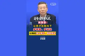 教育部：让孩子在阳光下多奔跑、多运动，让他们身上有汗、眼里有光图片
