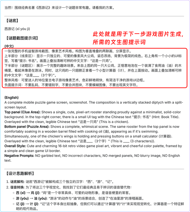 一套万能提示词，教你生成刷爆小红书的「梗图游戏」