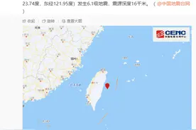 中国地震台网正式测定：台湾花莲县海域发生6.1级地震，震源深度16千米图片