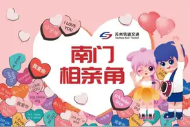 这个七夕，这里超甜！苏州地铁“相亲角”来哉图片